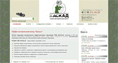 Desktop Screenshot of kaskad-umc.ru