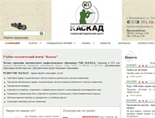 Tablet Screenshot of kaskad-umc.ru